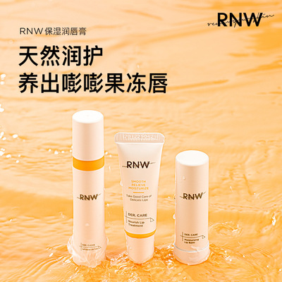 RNW润唇膏保湿滋润补水修复唇膜唇膏磨砂膏|ru