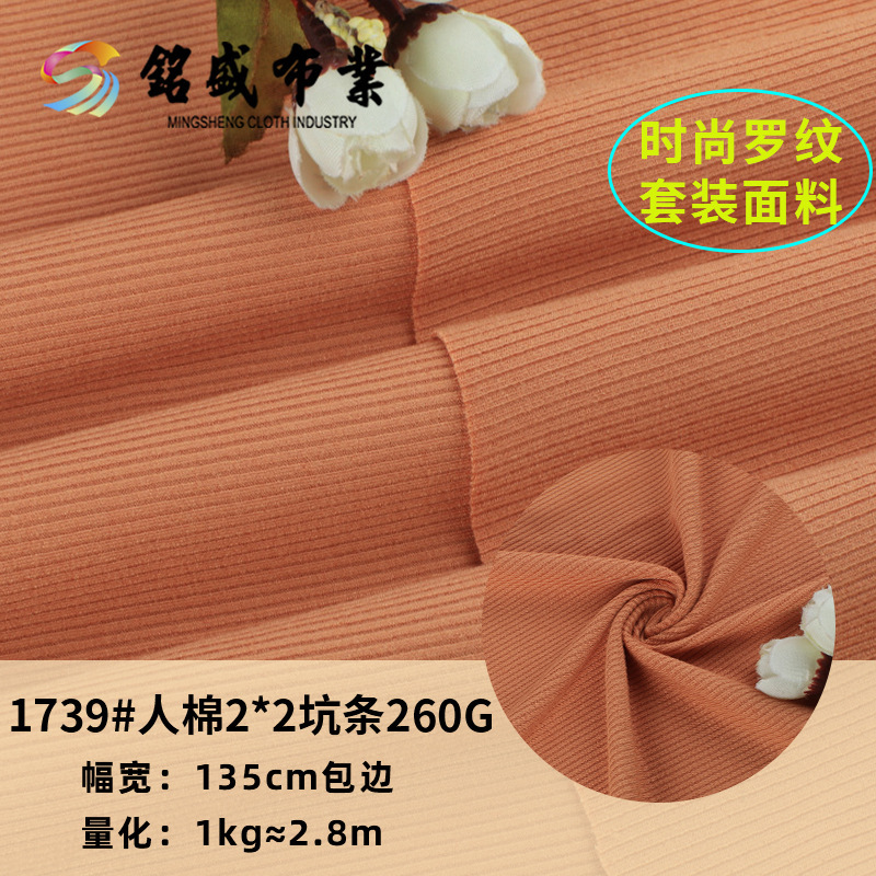人棉罗纹背心毛衣坑条260g秋冬休闲服人棉罗纹面料微弹卫衣螺纹布