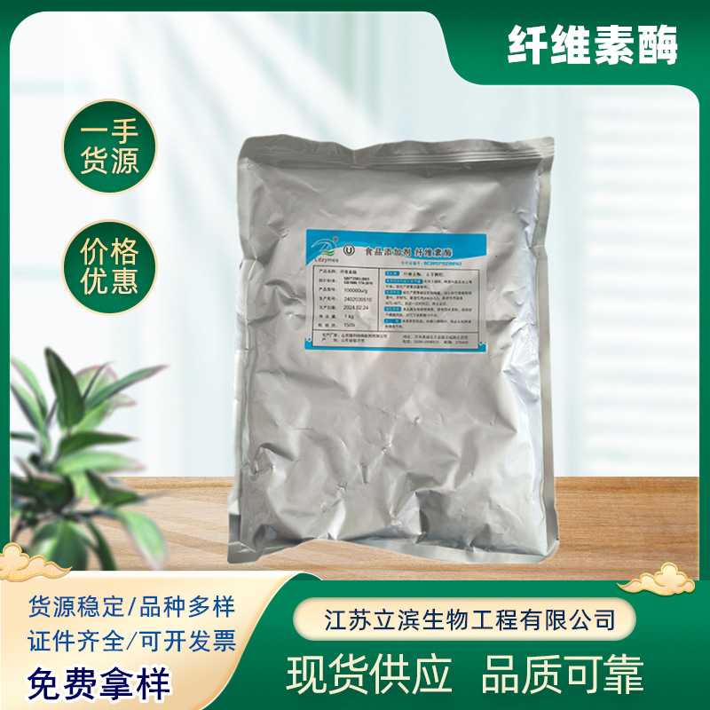 现货供应隆科特纤维素酶 批发 食品级 酶制剂 1kg起订