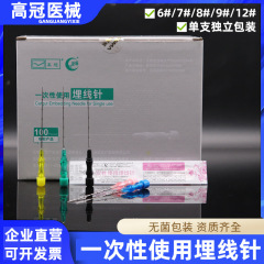 高冠埋線針使い捨て埋線針無菌埋線針漢方医ツボ埋線針1本