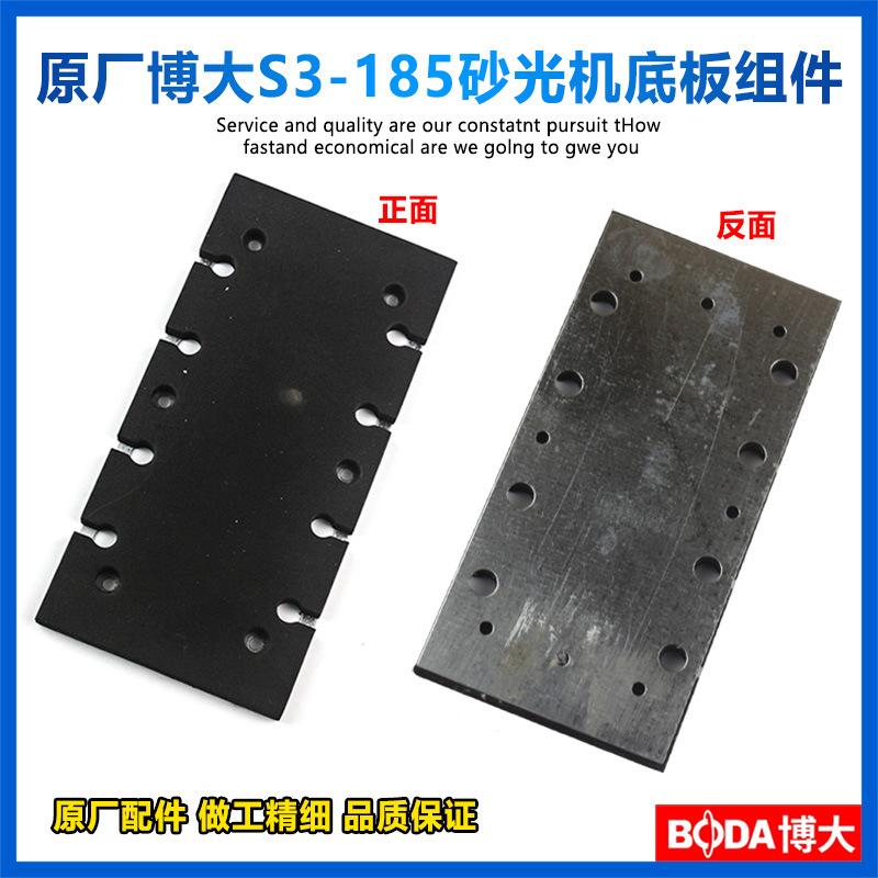 原厂博大银箭S3-185砂光机砂纸打磨抛光机塑料底座底板软垫海绵垫