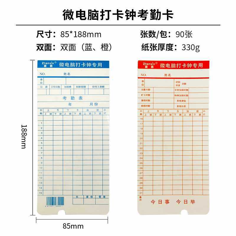 D2RU振鑫员工考勤卡微电脑打卡钟考勤机打卡纸加厚出勤通用双面上