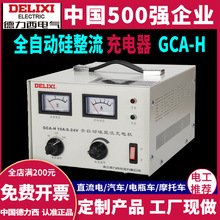 德力西汽车摩托车电瓶硅整流充电机GCA-H6-12V/5A充电器5A 6v12v