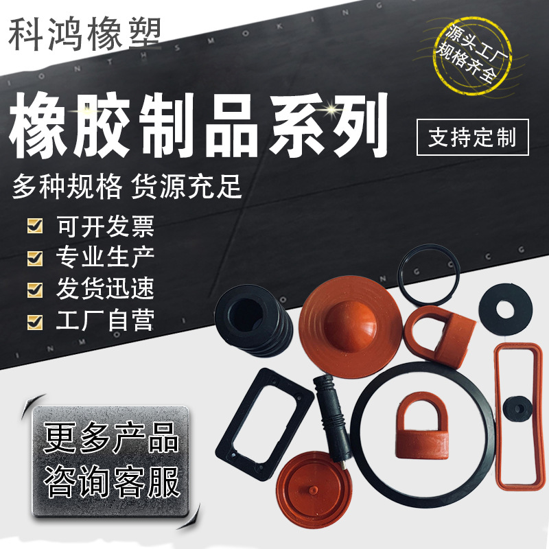 定 做橡胶制品 橡胶异形件 橡胶模压件 耐油密封三元乙丙橡胶杂品