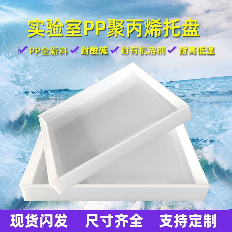 实验室PP托盘加厚橱柜拉篮PP花盆底座接水盘宠物接粪盘