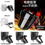 跨境直销电焊机面罩烧焊焊接面罩焊工专用轻巧便捷式耳挂防护面罩