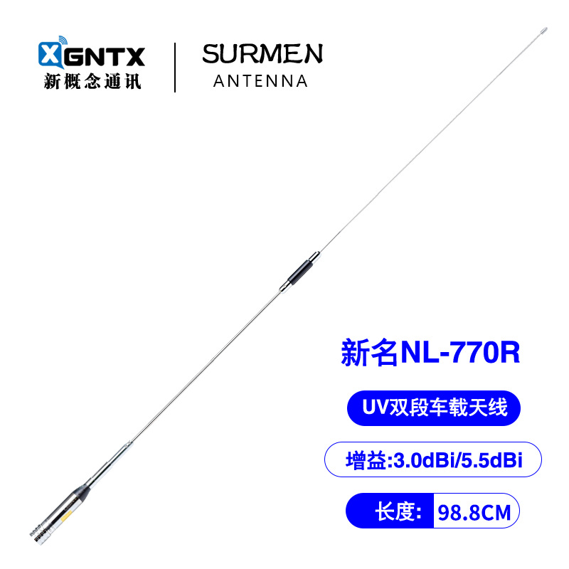 正品台湾新名 NL-770R UV双段对讲机车载天线高增益电台苗子 99cm