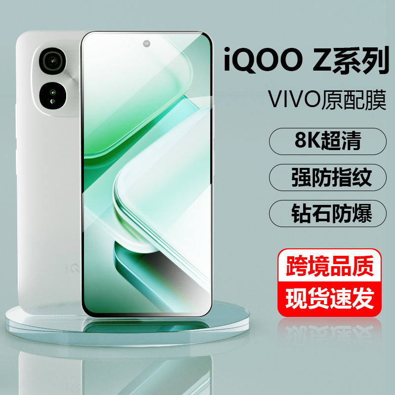 IQOO z 9ターボ強化膜全画面hd VIVO z 8x指紋防止携帯電話保護膜を適用する|undefined