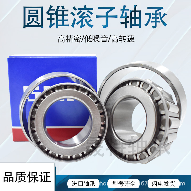 圆锥滚子轴承