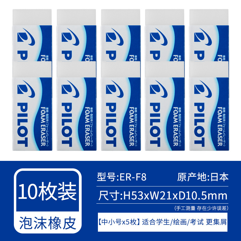 Japón PILOT Baile espuma borradora FN6 / 8 / 10 examen de dibujo de los estudiantes lápiz borradora super borrado