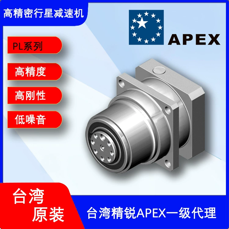 Агент Тайваня APEX редуктор PL090-010 выход фланца высокой точности с низким зазором