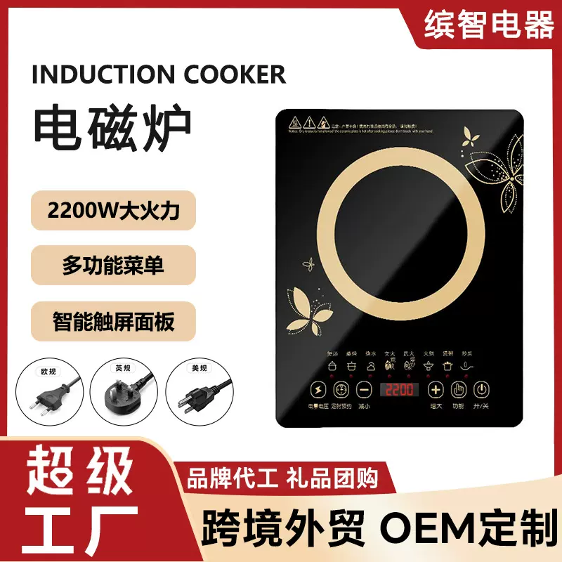 电磁炉厨房家用大功率跨境爆款多功能触屏超薄电磁炉一件代发触控