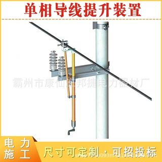单相导线提升装置AHIRS-DCG-1带电作业导线提升器更换边相绝缘子