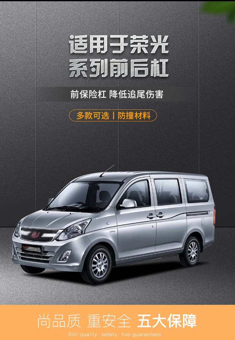Suitable for Wuling Rongguang Front Bumper and Rear Bumper Rongguang New Card Rongguang S Rongguang V Bumper