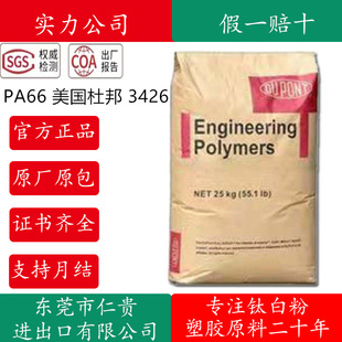 PA66�����Ű�3426ʳƷ��͸���͸ߜ��������12 �ͱ���PA66 /3426