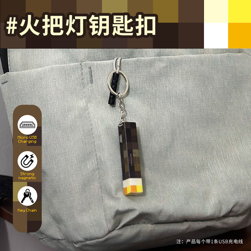 クロスボーダーMCマグネットブロック私の世界周辺の松明灯のキーホルダー画素松明雰囲気灯小夜灯|undefined