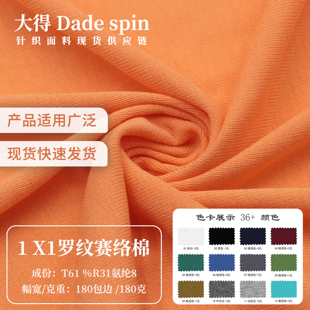 夏季1*1罗纹赛络棉180g弹力坑条针织面料短袖服装布料透气舒适