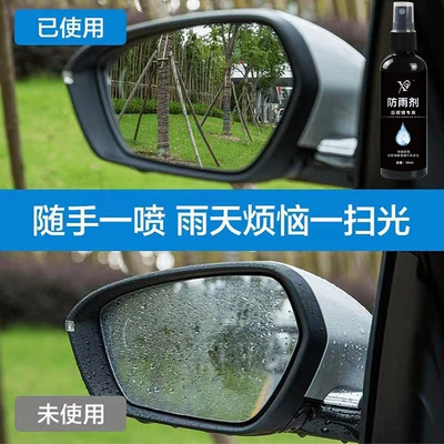 Automotive glass defogging agent window and rearview mirror anti-rain