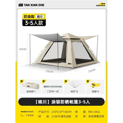 Explorer Tent Outdoor Portable Folding Camping Overnight Rainproof Thickened Camping Equipment Full Set Automatic Outdoor (Avtomobil dam çadırları) - two-doors-and-two-windows-thick-sun-protection-style-cream-coffee-standard