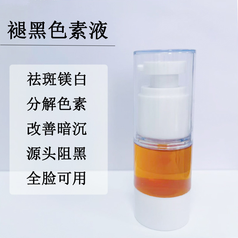褪黑色素液抑制黑色素均匀肤色改善暗沉镁白淡班提亮肤色无尴尬期|undefined