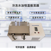 冷冻水浴振荡器 数显恒温冷冻气浴摇床厂家供应定制