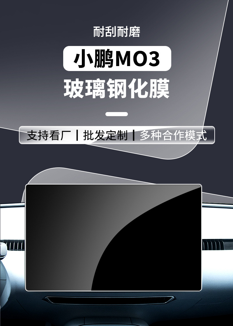 Wholesale of Tempered Film for Navigation and Dashboard Screens Suitable for 26 Models of Xpeng M03 Mona, Suitable for Factories
