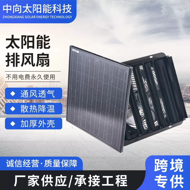 中向太阳能排风扇厂家批发厂房养殖场通风设备铝合金低噪音通风机