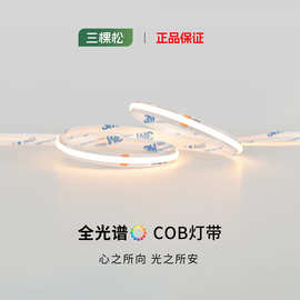 三棵松cob灯带24V低压led家用户外中山家装橱柜自粘批发led灯条