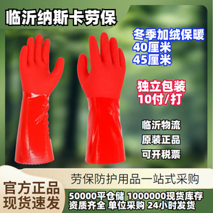 Non-slip waterproof dishwashing winter general-purpose labor protection gloves thickened frosted one-piece PVC household warm velvet gloves
