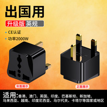 英式大陆两脚2插头转英标香港电源转换器港版3插澳门转换插头英规