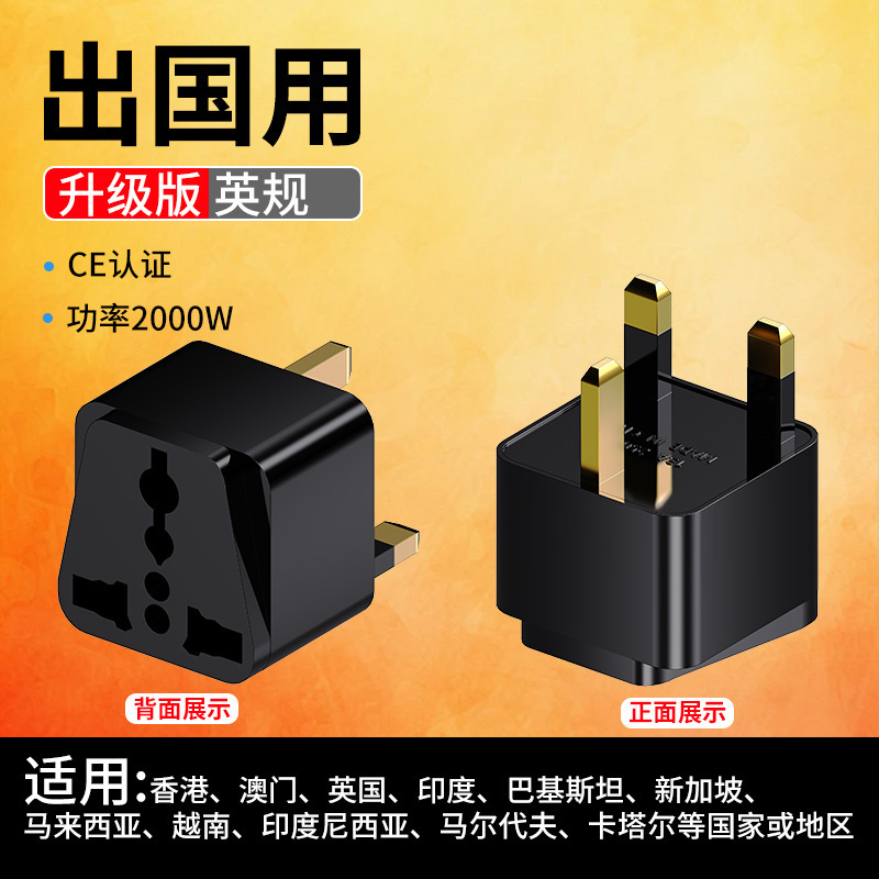 British mainland two-pin 2 plug to British Standard Hong Kong power converter Hong Kong version 3 plug Macao conversion plug British Standard