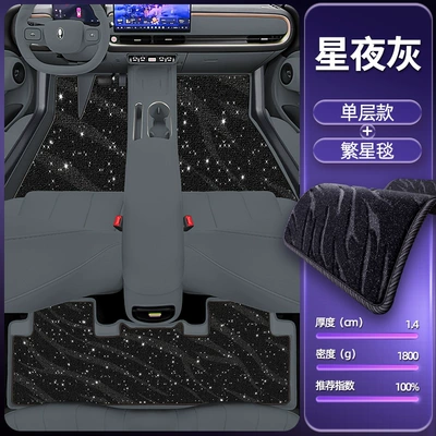 Dustproof Car Interior Accessories, Environmentally | Modelə uyğun ayaqaltı - starry-night-gray-single-layer-foot-mat-star-blanket