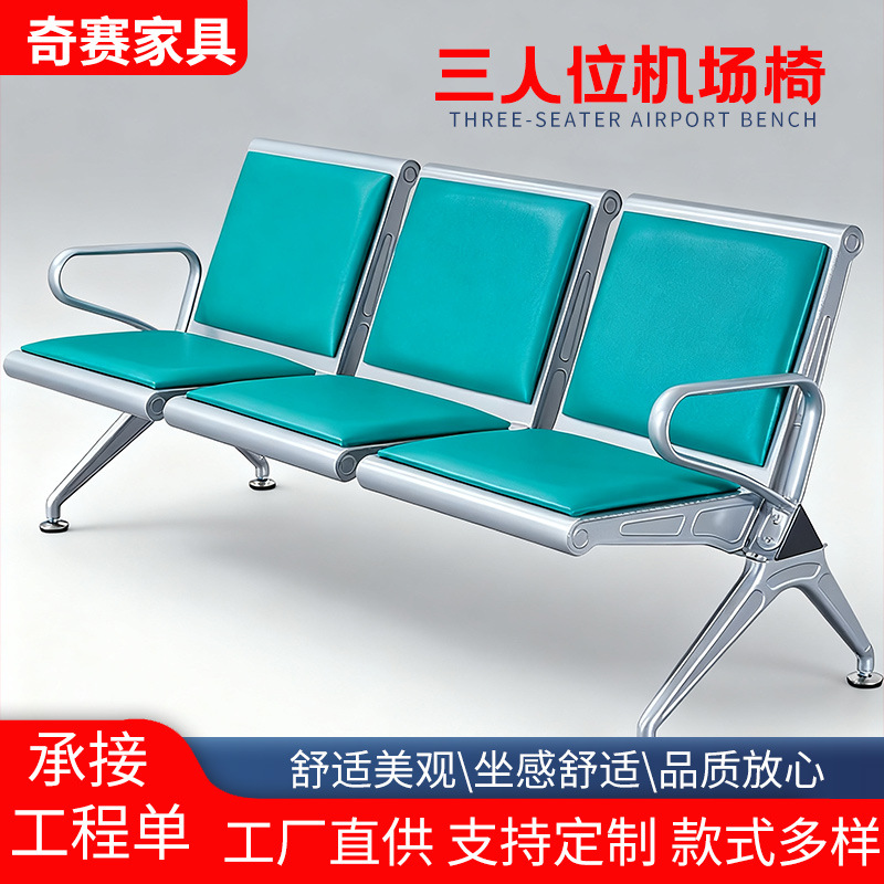 Row Chair Airport Chair Reinforced Thickened Stainless Steel Three-Person Hospital Bench Waiting Chair Row Infusion Chair Waiting Chair