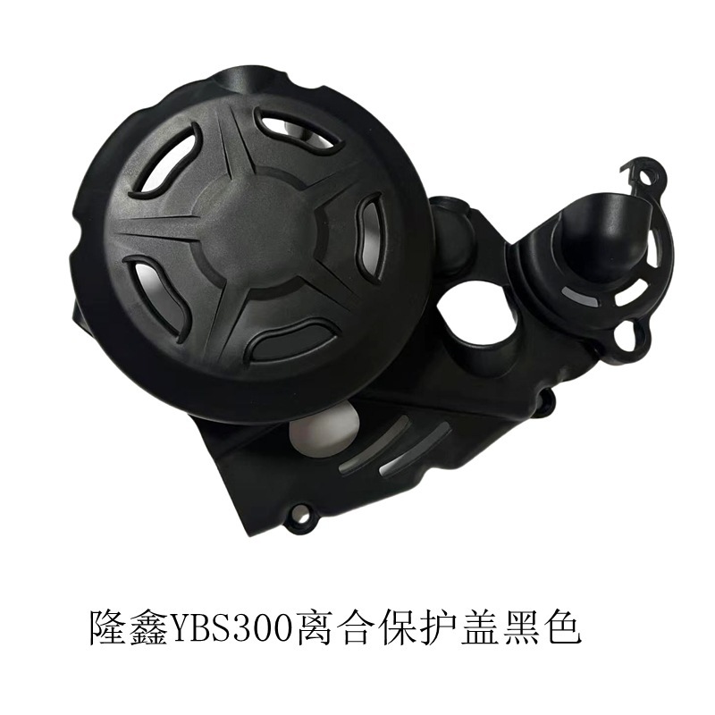 Off-Road Motorcycle Modification Parts Suitable for Loncin Ybs300/Ybh300 Engine Protective Shell and Protective Cover