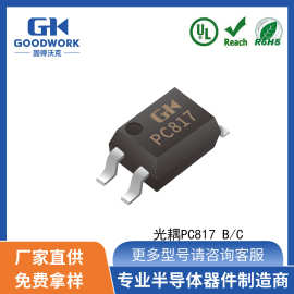 光耦PC817 A B C档 SMD贴片 DIP-4 GOODWORK固得沃克 光电耦合器