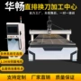 跨境直排数控换刀雕刻机