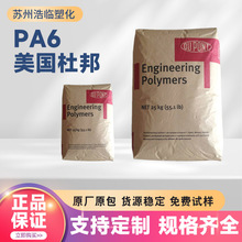 美国杜邦PA6防火阻燃尼龙塑料增强耐热耐磨韧性塑料颗粒原料电子