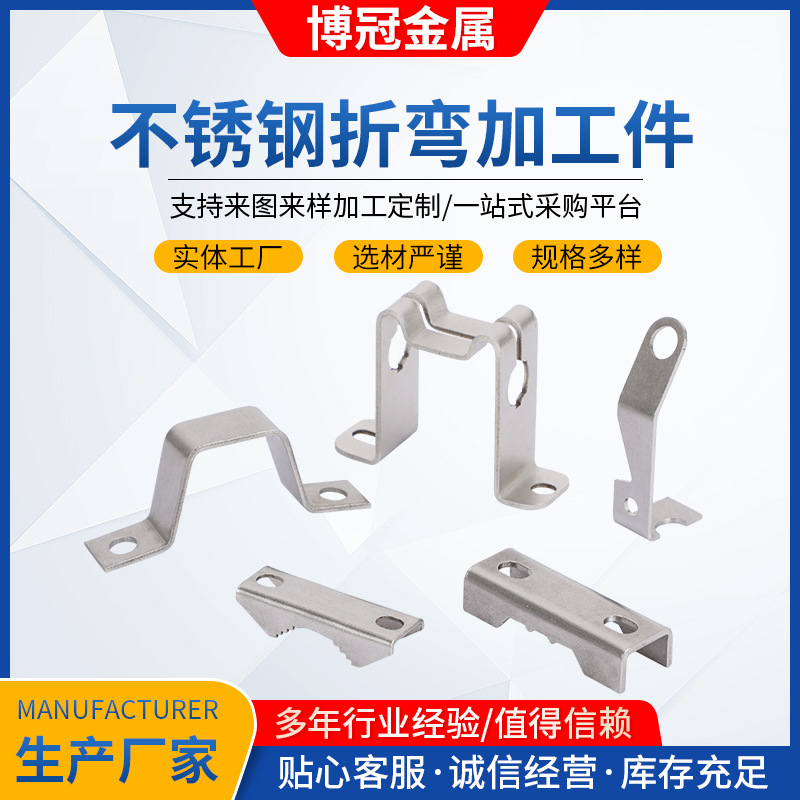 304不锈钢板折弯加工 不锈钢冲压非标件 不锈钢钣金加工