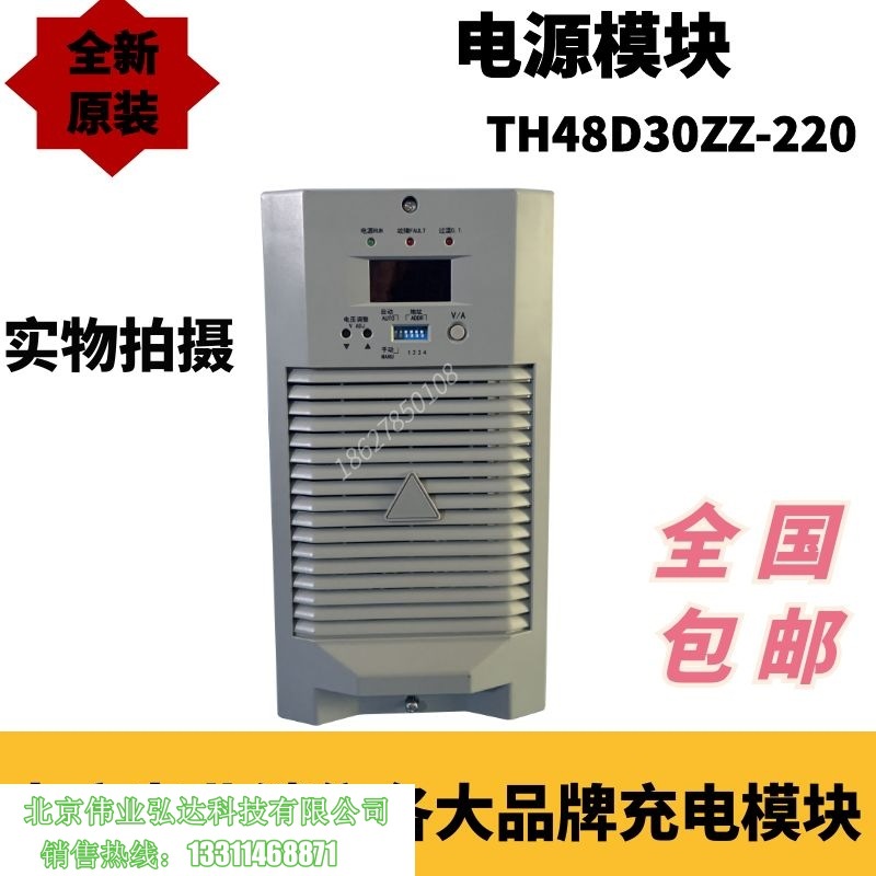 通合TH48V20A-220  TH48V30A-220通信电源充电机模块TH48T25ZZ
