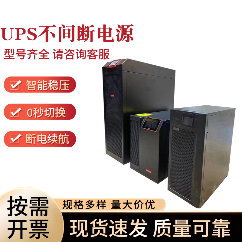 山特UPS不间断电源在线式内置电池应急稳压防护电脑机房服务器