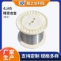 精密退火4j45合金合金丝