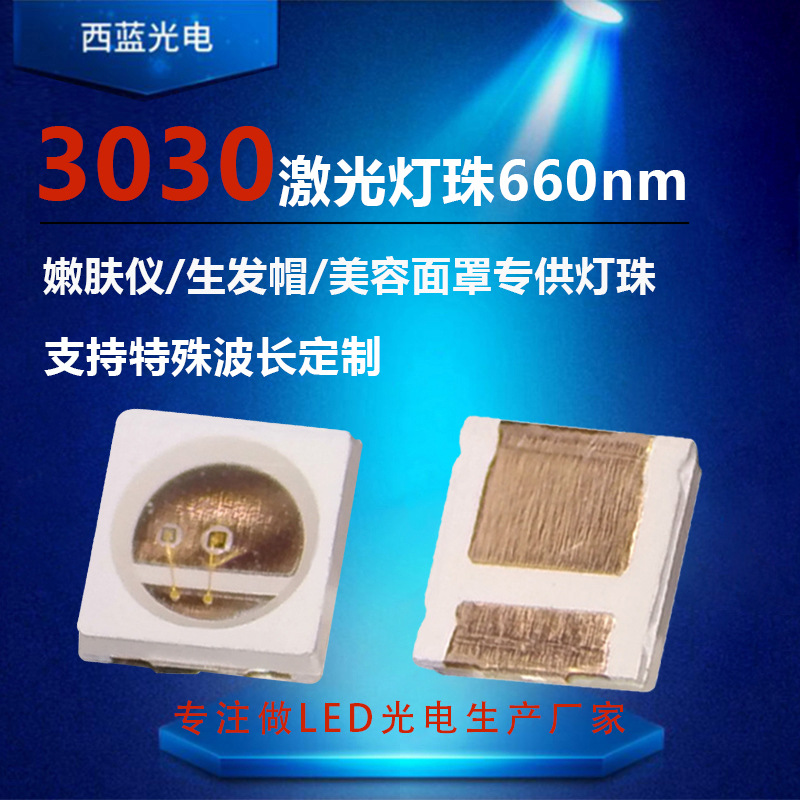 3030激光vcsel灯珠近红外线激光器660nm发射管镭射led灯珠二极管