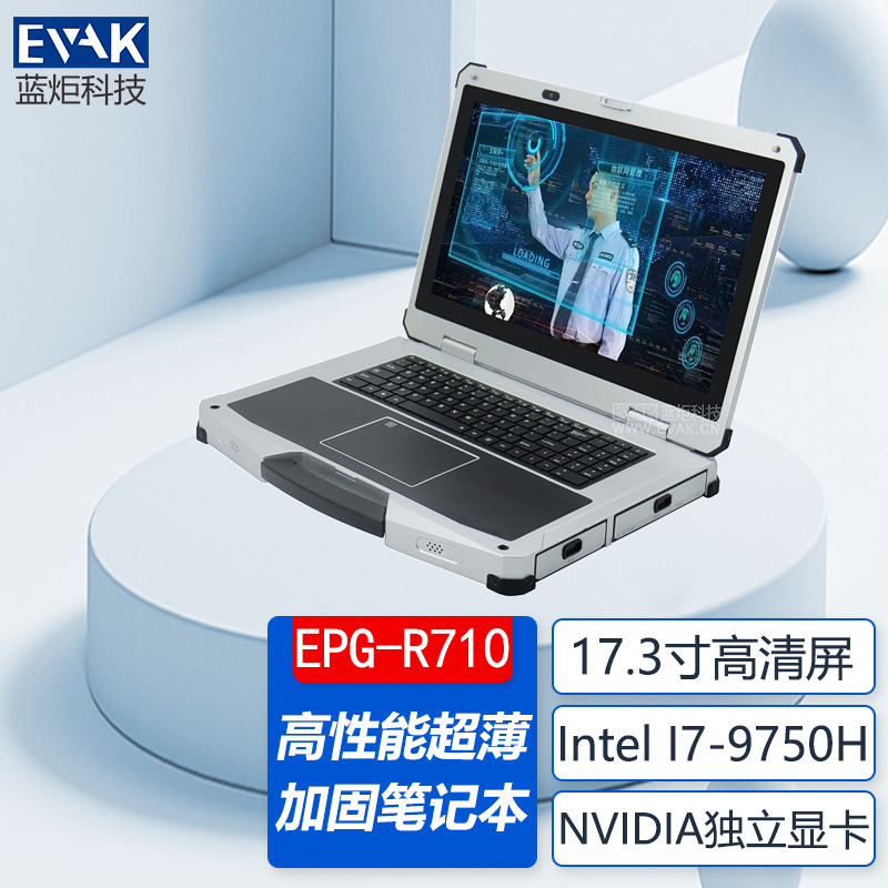 17.3寸便携式三防加固笔记本电脑高性能NVIDIA独立显卡工业笔记本