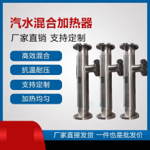 DN32不锈钢碳钢管道式汽水混合器蒸静音加热装置沉浸式液体加热器