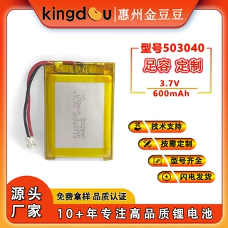 503040聚合物锂电池厂家3.7V 600mAh按摩仪器起雾器蓝牙音响A电池