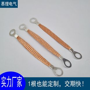 Manufacturer's Copper Zinc-Plated Tin Conductive Tape Braided Wire Flange Electrostatic Cross Wiring Lightning Protection Curtain Wall Door and Window Grounding Wire National Standard