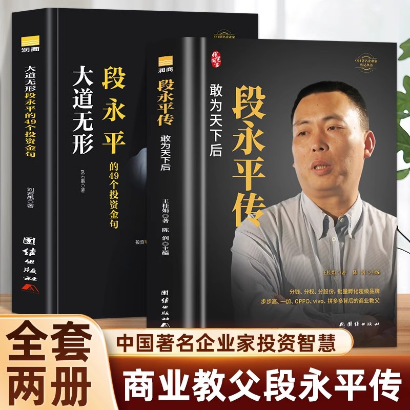 Research on Corporate Management and Business Management. Duan Yongping Learns Investment Analysis and Analyzes His Past Success Cases. Crack Duan Yongping's Book