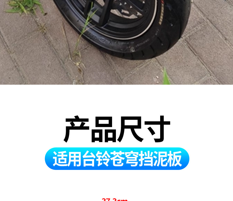 Suitable for Tailg Cangqiong Mudguard Front Wheel Thickened Mud Flaps Electric Vehicle Sun Protection Wear-Resistant Water Shield Universal Accessories
