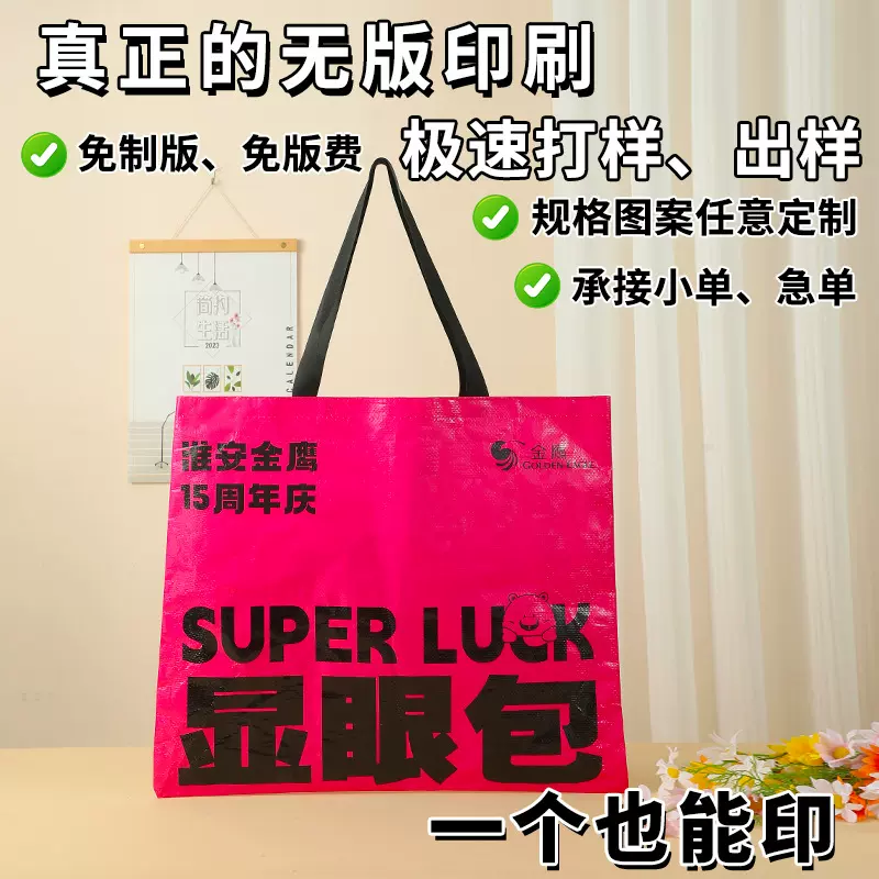 编织袋定制logo超能装网红礼品袋展会广告大号显眼包编织袋现货