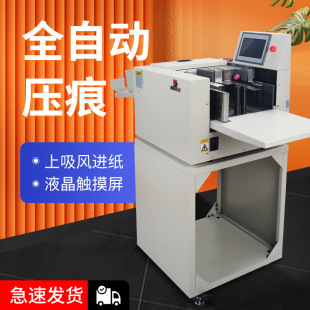 Baoyou MY-6 Digital Suction Indentation Machine Small Fully Automatic Creasing Machine Electric Greeting Card Cover Paper Crimping Machine